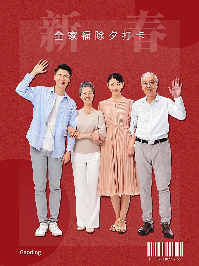 春节全家福创意晒照模板