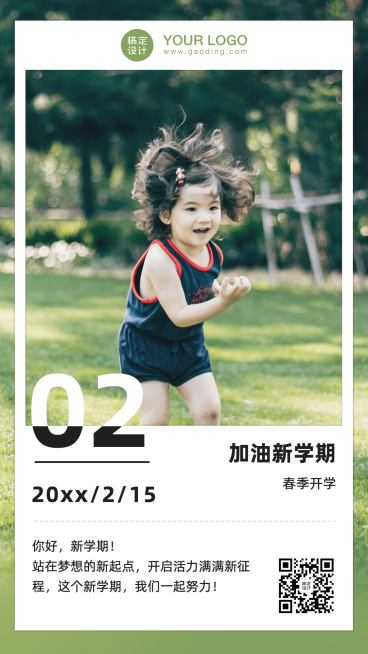 开学季加油教育学习励志语录日签问候海报预览效果