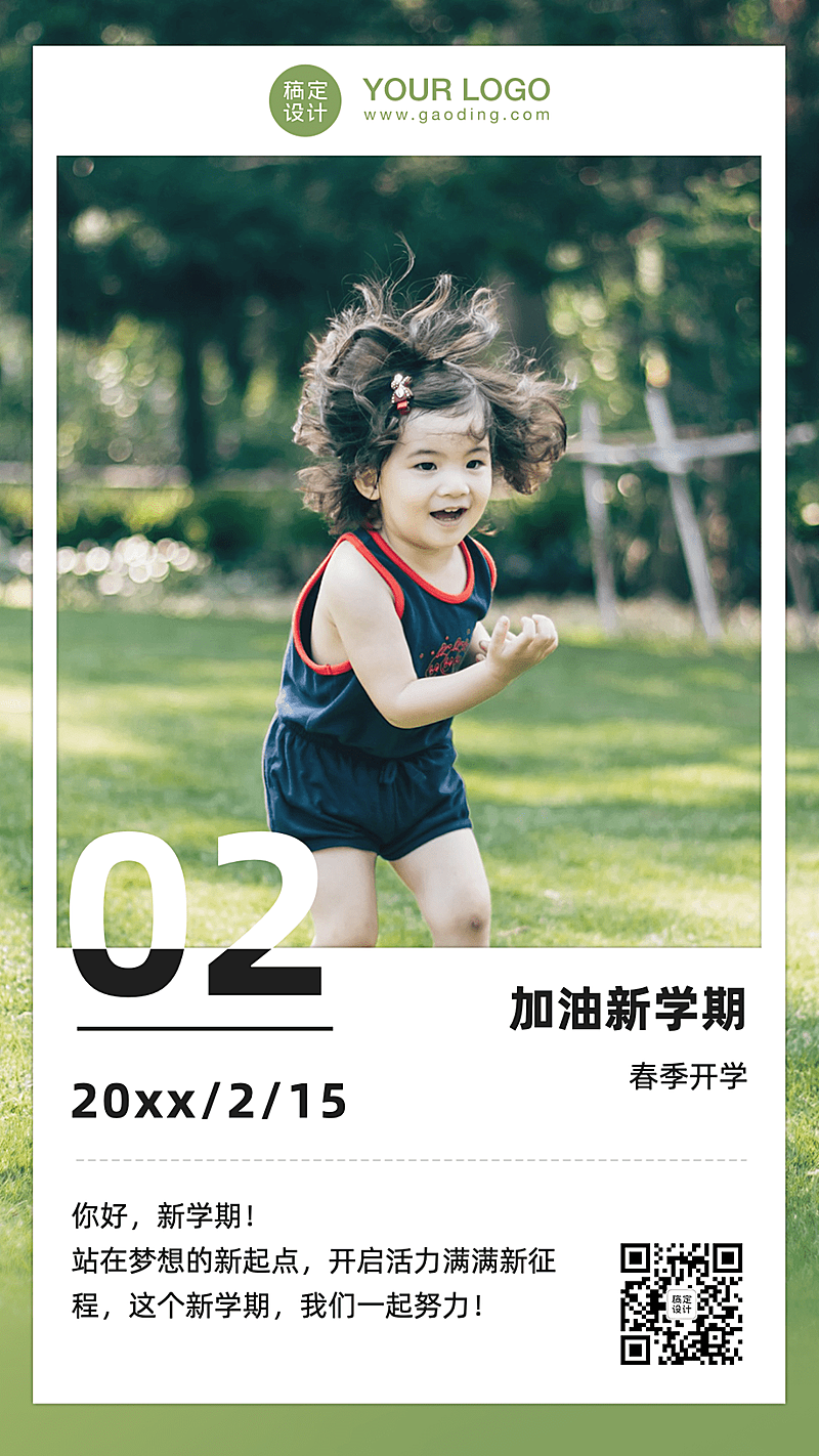 开学季加油教育学习励志语录日签问候海报