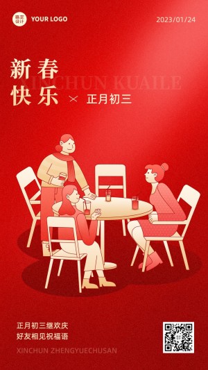 春节正月祝福插画系列手机海报