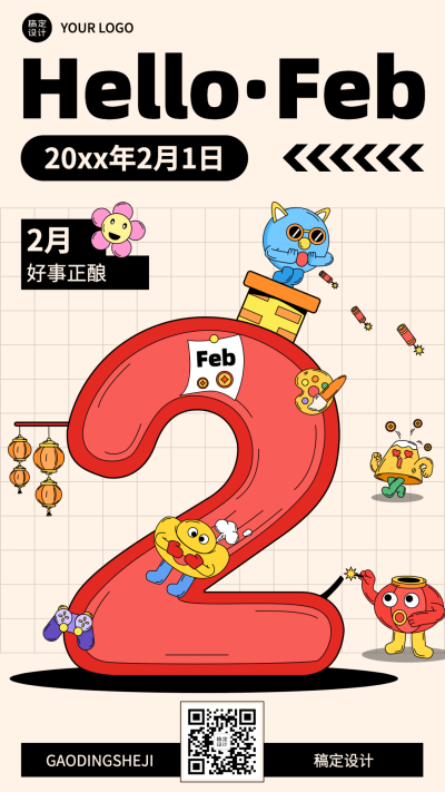 2月你好卡通插画日签手机海报