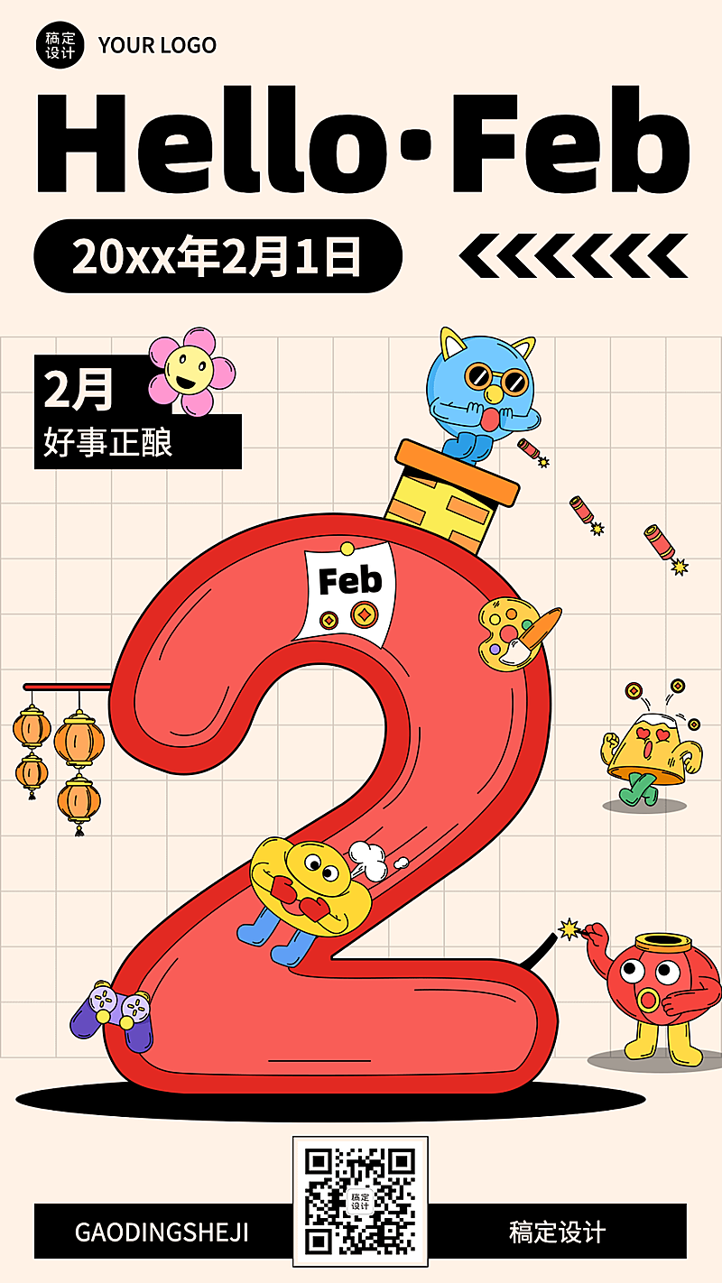 2月你好卡通插画日签手机海报