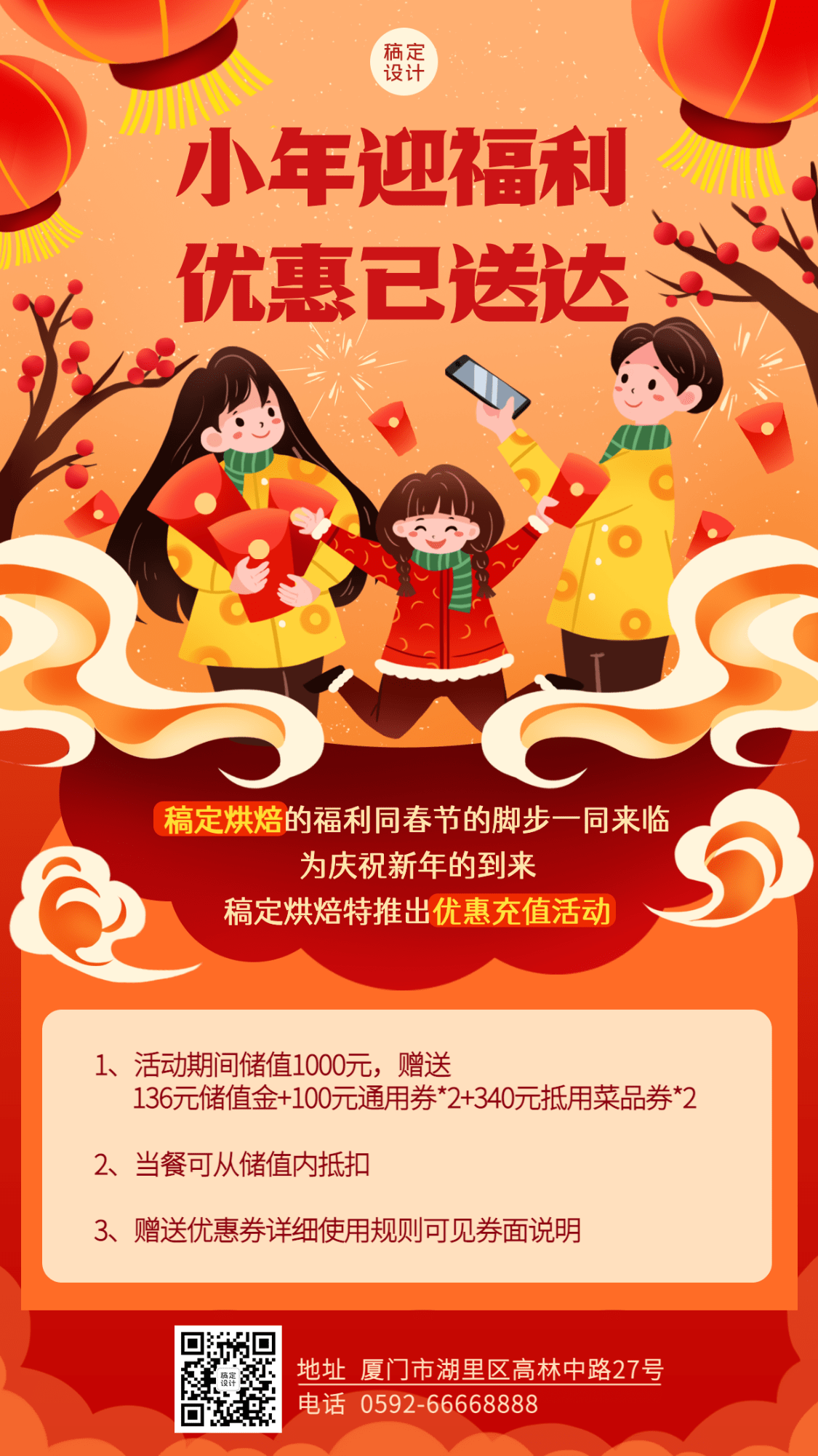 春节小年餐饮营销喜庆手机海报预览效果