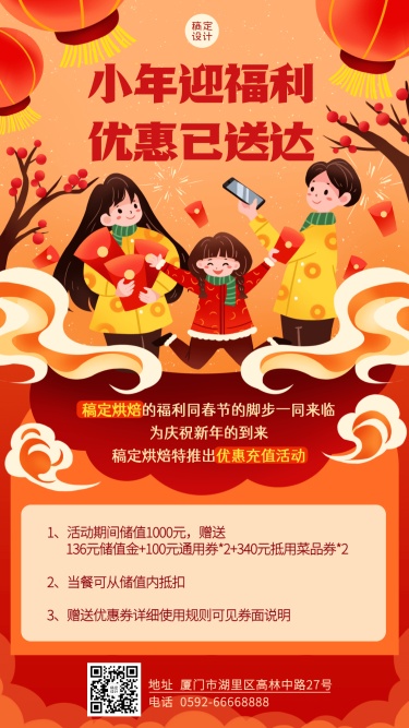 春节小年餐饮营销喜庆手机海报