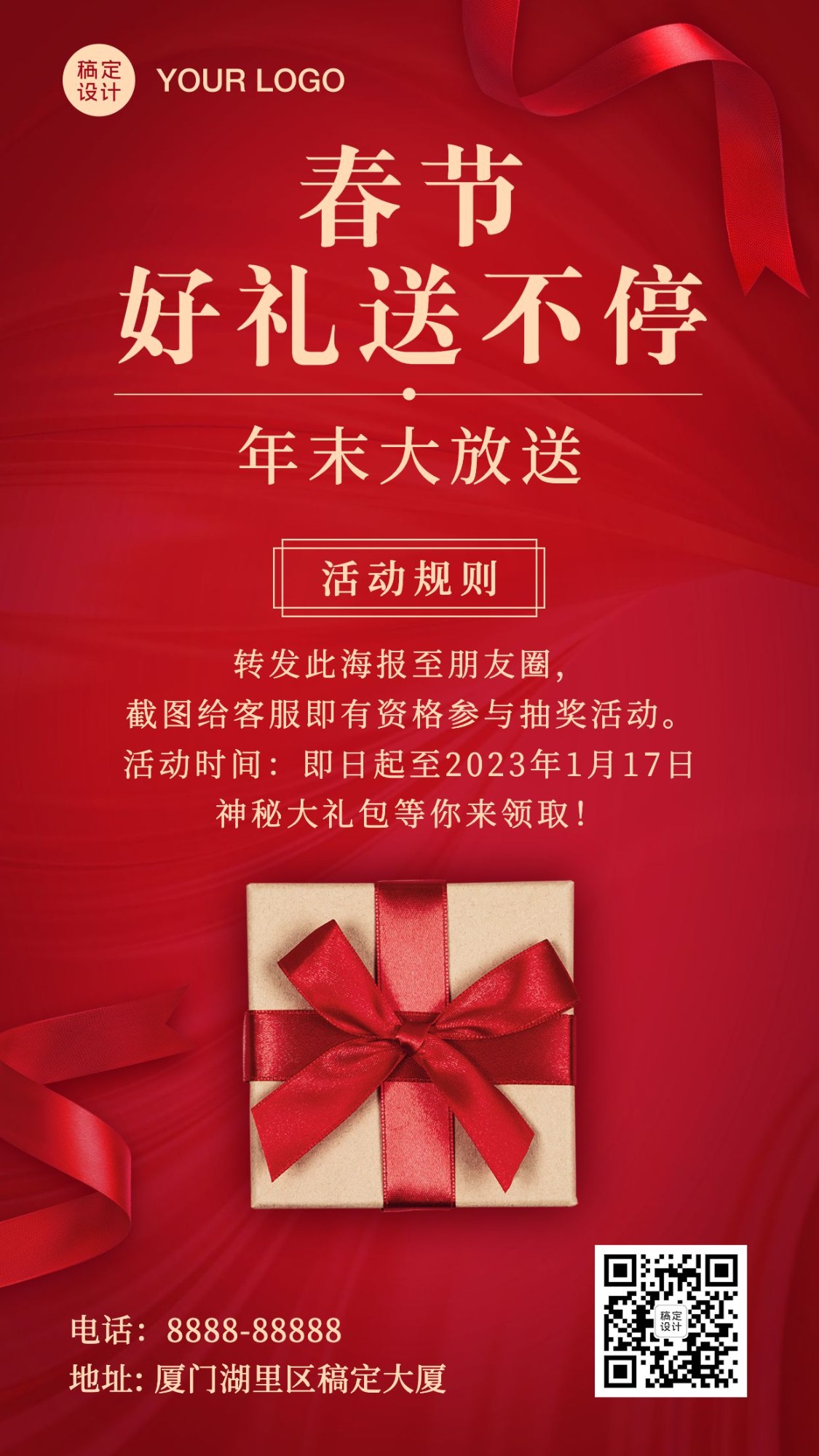 春节促销活动手机海报