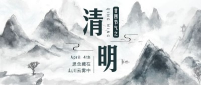 清明-节气祝福哀悼向插画公众号首图