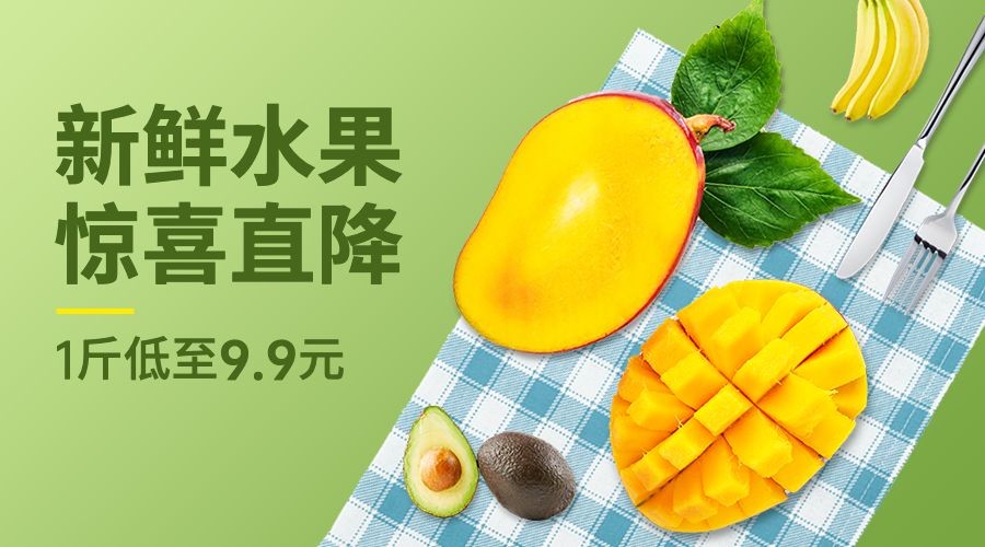 餐饮美食水果产品促销广告banner预览效果