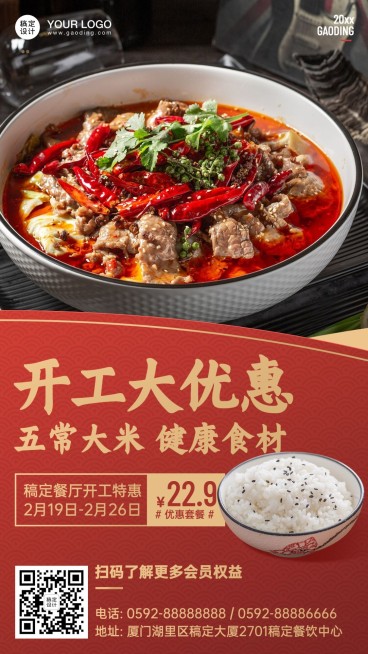 餐饮中餐开工日大促海报预览效果