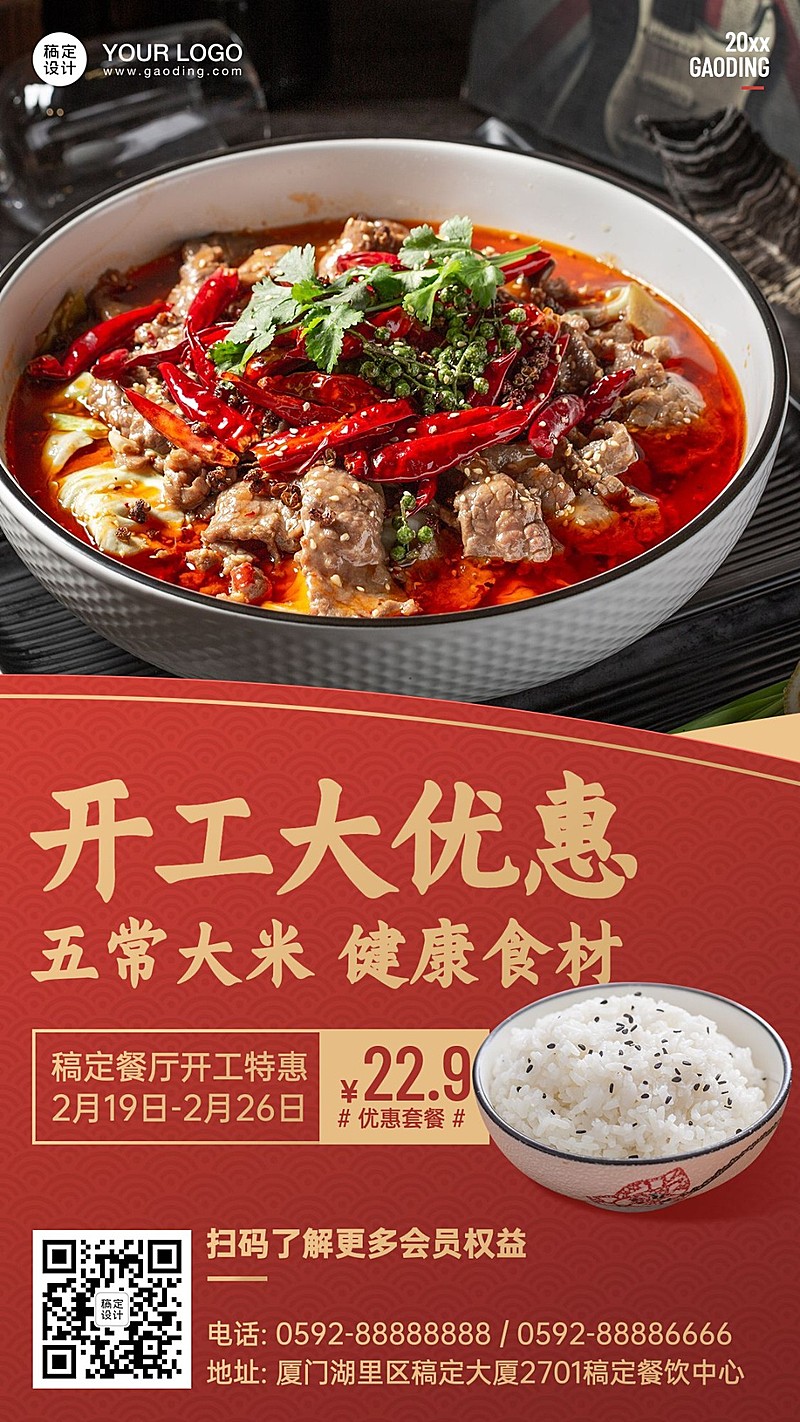 餐饮中餐开工日大促海报