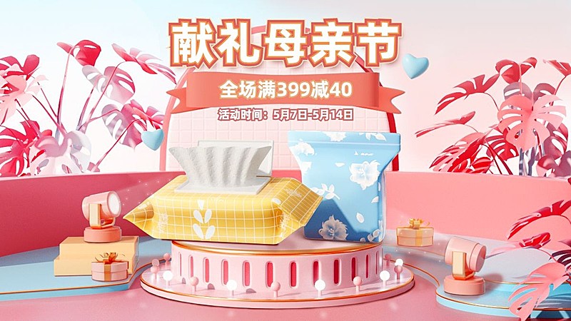 母亲节母婴湿巾海报banner