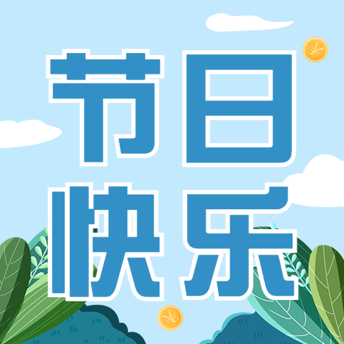 妇女节节日祝福公众号次图预览效果