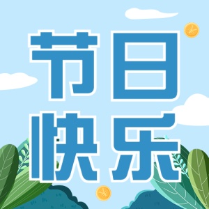 妇女节节日祝福公众号次图