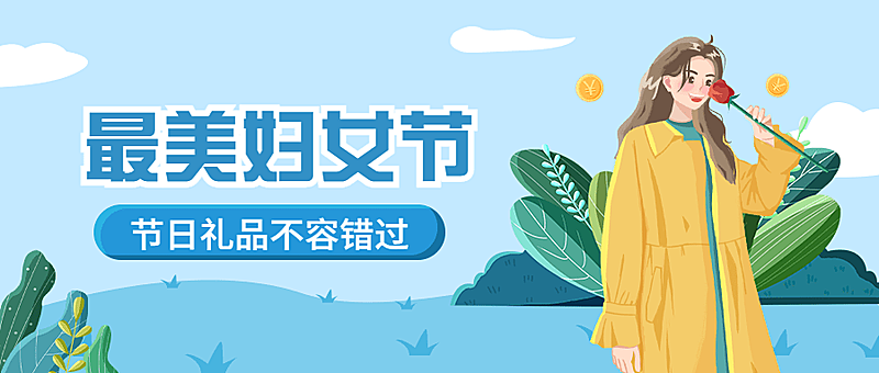 妇女节节日营销公众号首图