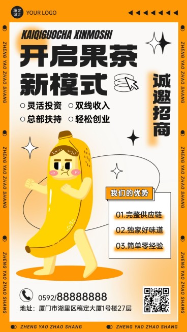 餐饮店招商加盟手机海报预览效果