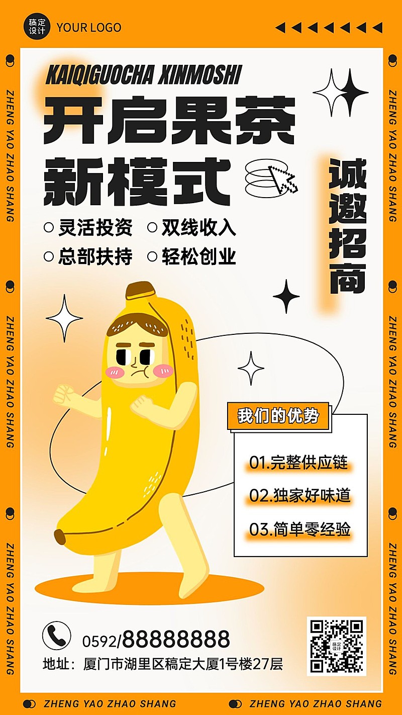 餐饮店招商加盟手机海报