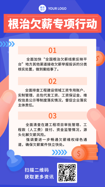 政务民生政策发布套装手机海报预览效果