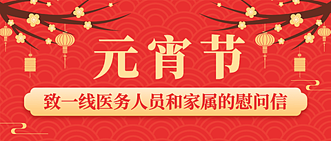 融媒体元宵节走访慰问简约扁平插画公众号首图