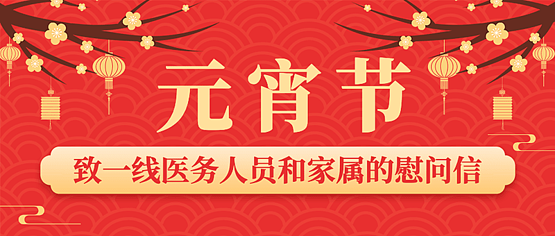 融媒体元宵节走访慰问简约扁平插画公众号首图