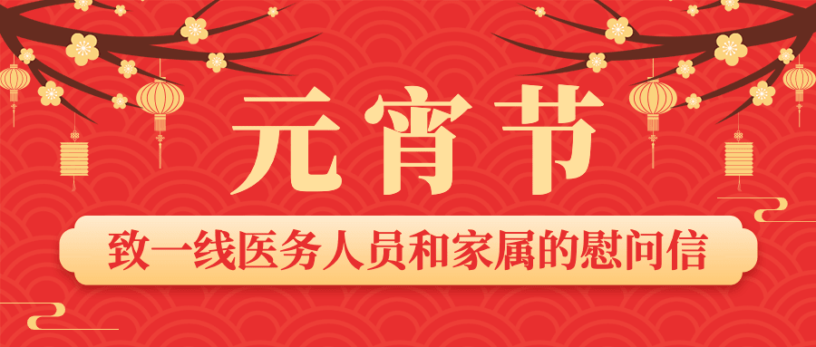 融媒体元宵节走访慰问简约扁平插画公众号首图