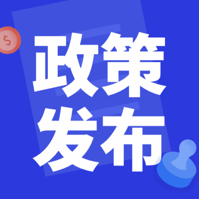 政务民生政策发布套装公众号次图