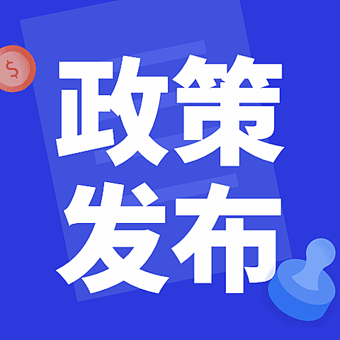 政务民生政策发布套装公众号次图