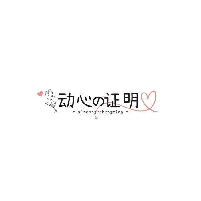 粉丝应援创意LOGO设计预览效果