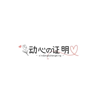 粉丝应援创意LOGO设计