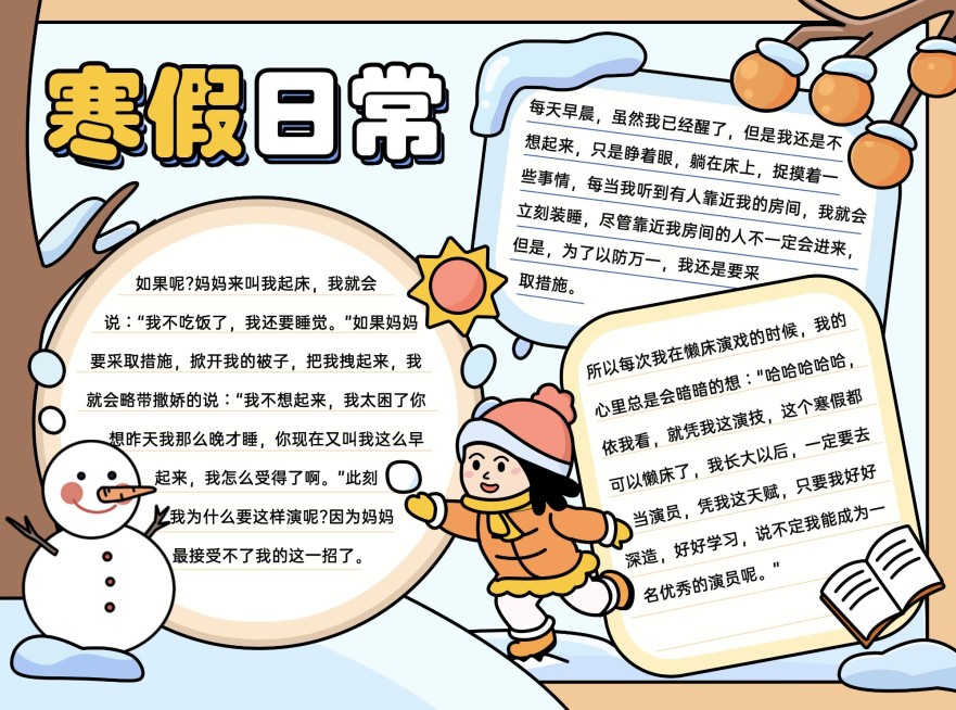 寒假日记小学生手抄报预览效果