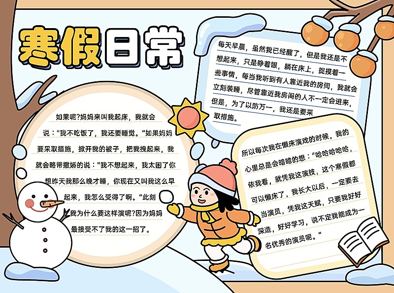 寒假日记小学生手抄报