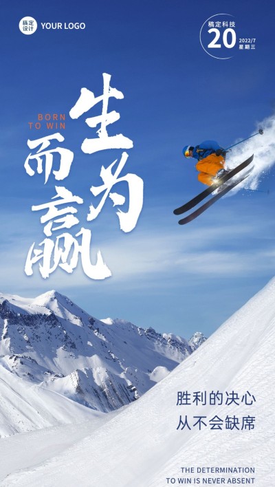 企业正能量宣传实景排版日签全屏竖版海报