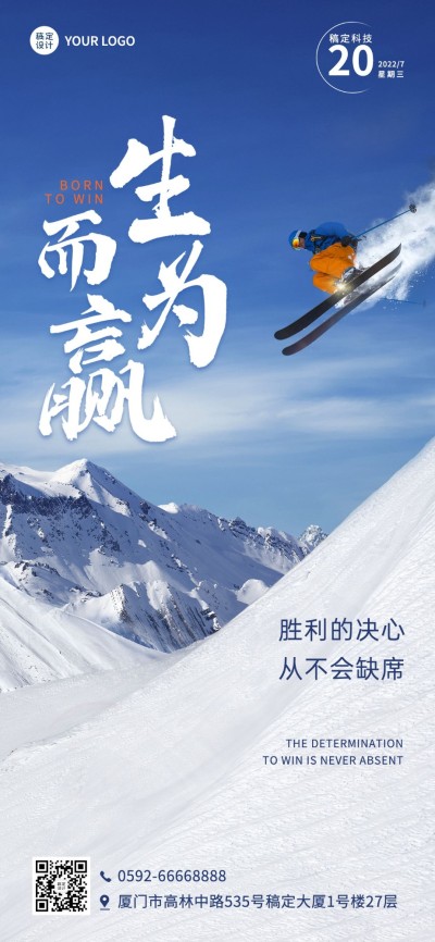 企业正能量宣传实景排版日签全屏竖版海报