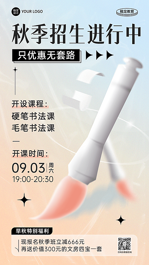 书法课程秋季招生弥散风手绘手机回收吧