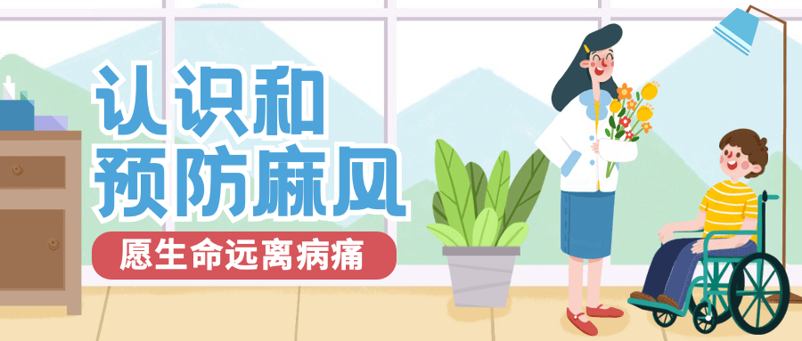 国际麻风节健康公众号首图预览效果