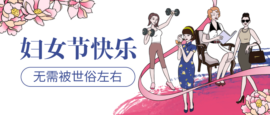 妇女节节日祝福插画公众号首图预览效果