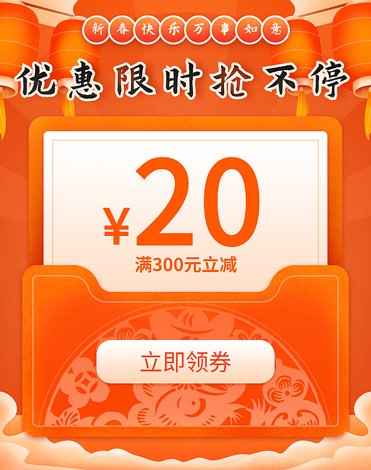 喜庆年货节优惠券海报