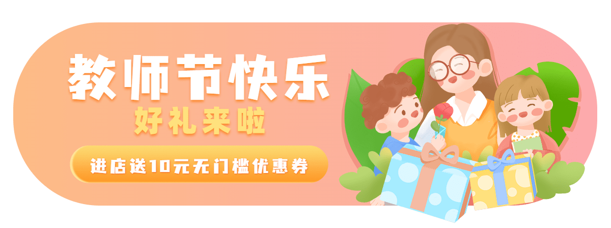 手绘教师节促销胶囊banner