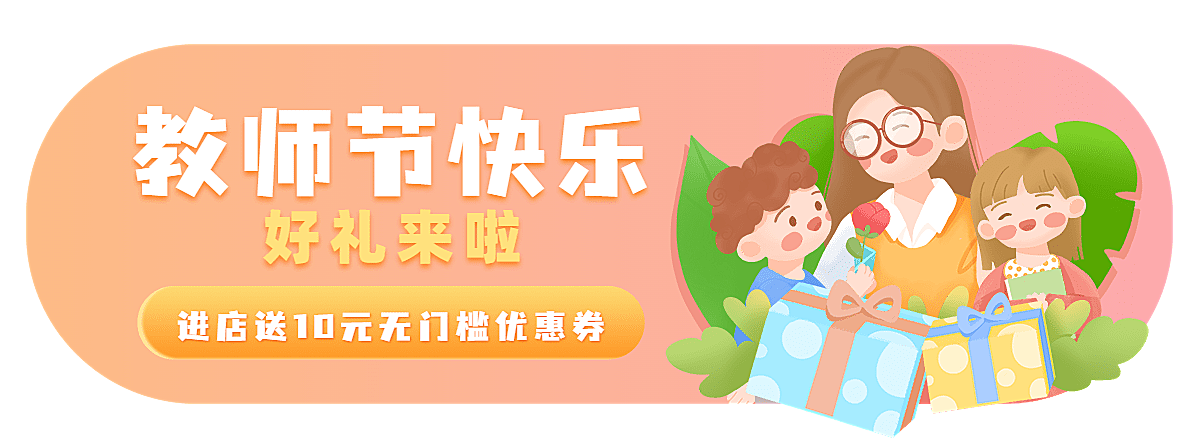 手绘教师节促销胶囊banner