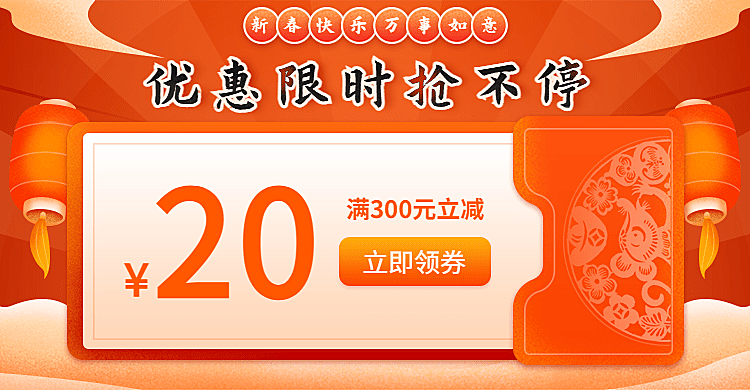 喜庆年货节优惠券海报banner