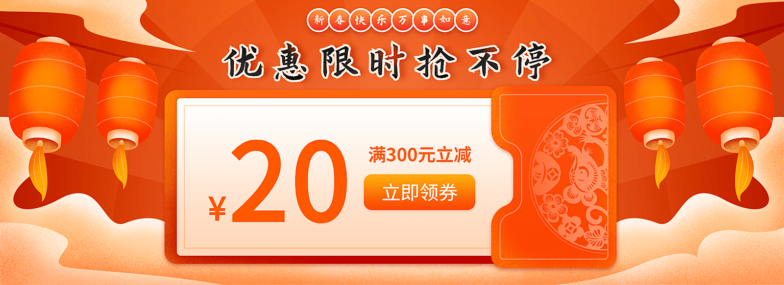 喜庆年货节优惠券海报banner
