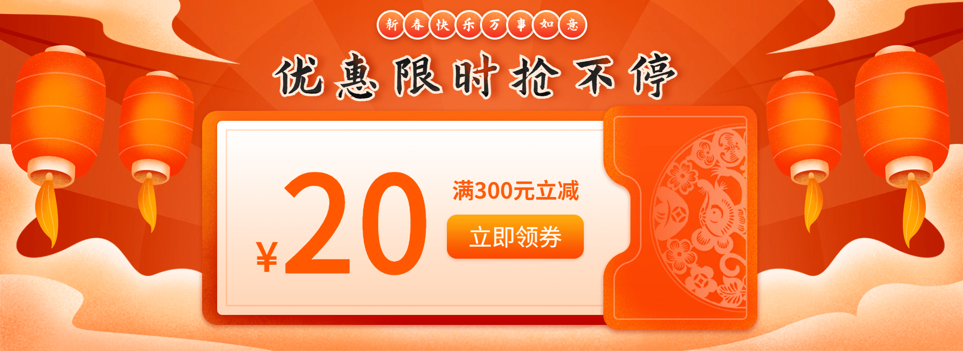 喜庆年货节优惠券海报banner