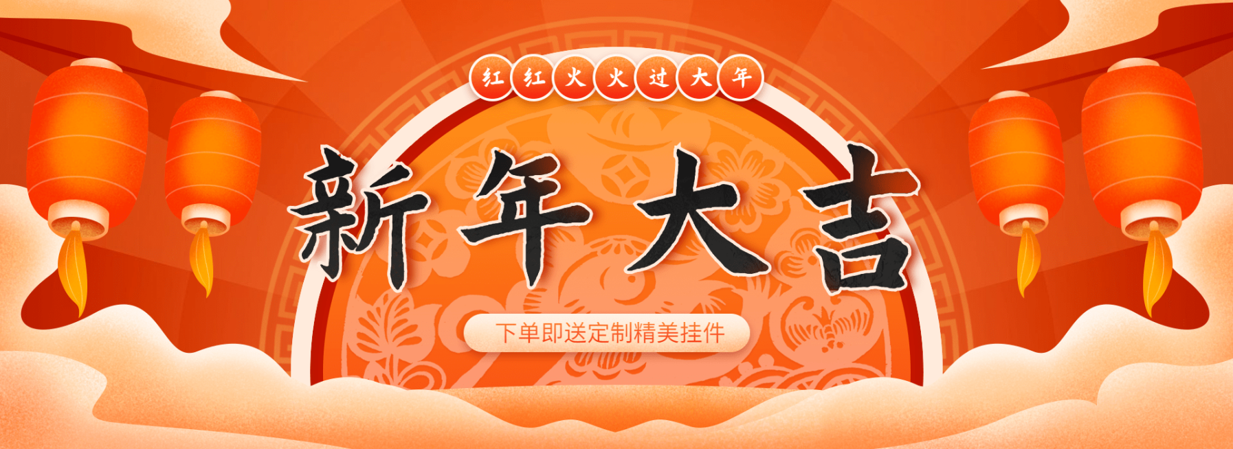 喜庆年货节通用海报banner预览效果