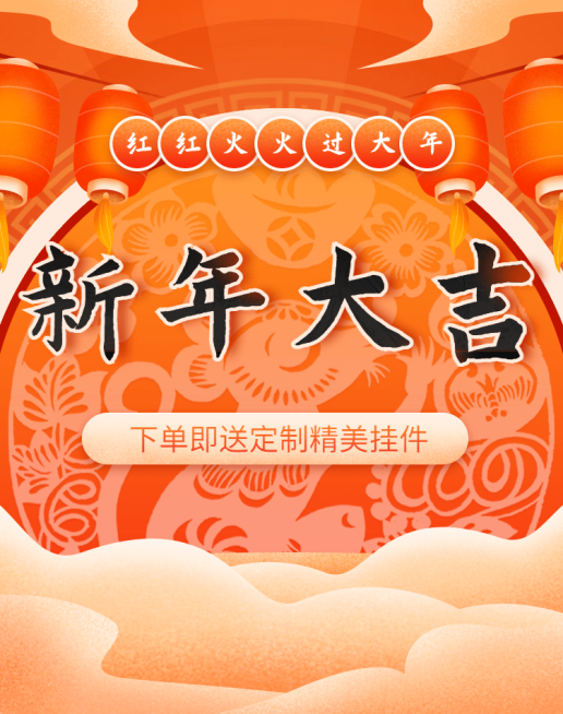 喜庆年货节通用海报预览效果