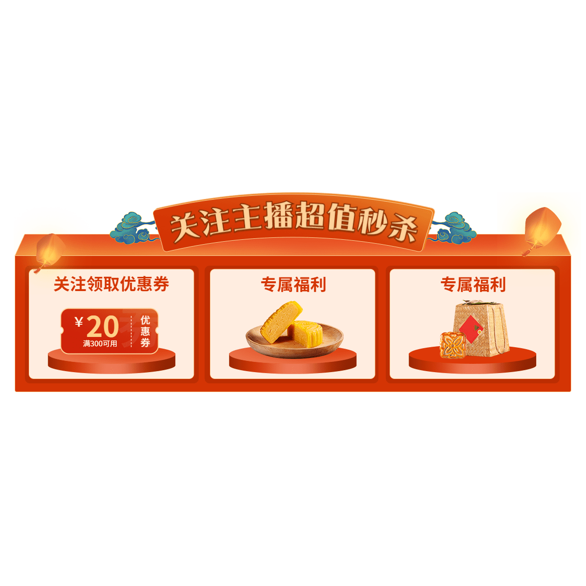 手绘中秋节食品月饼优惠直播间贴片