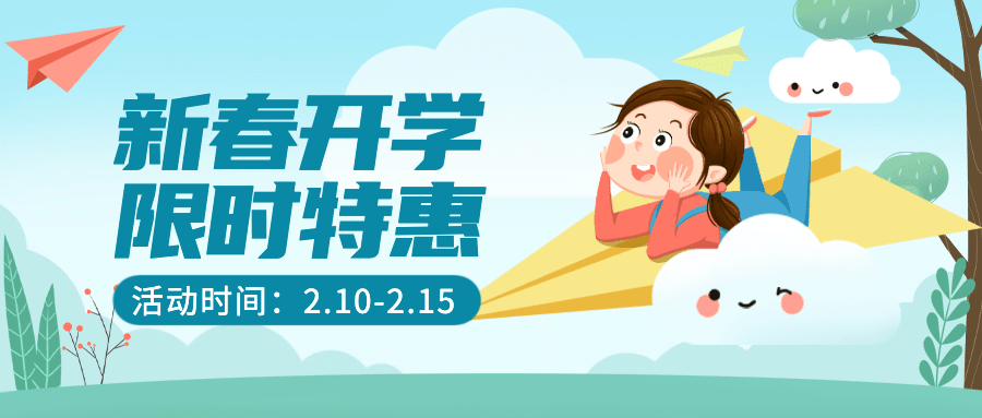 3月开学季营销公众号首图预览效果