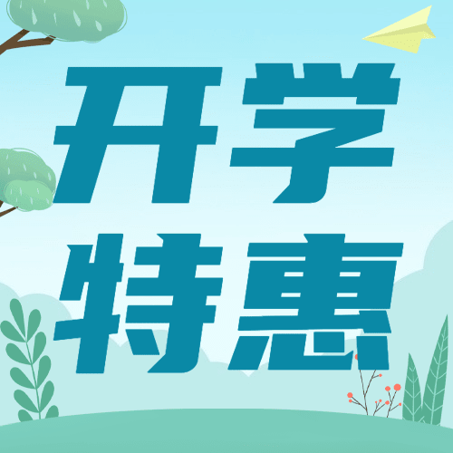 3月开学季营销公众号次图预览效果
