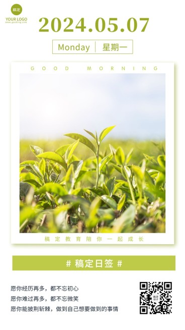 早安学习励志加油日签预览效果