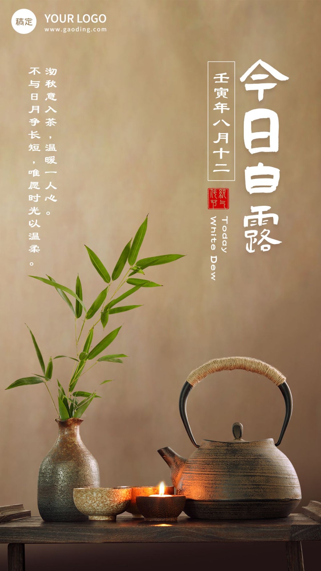 白露实景合成节气祝福简约