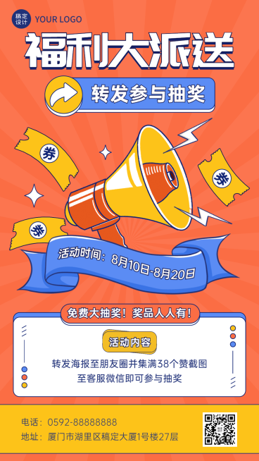 福利抽奖拓客引流插画手机海报预览效果