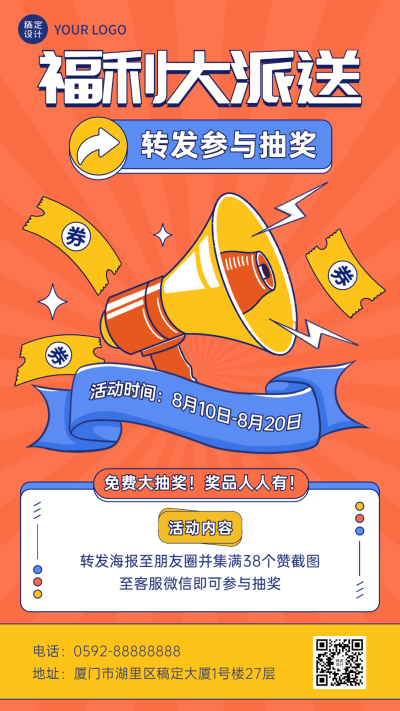 福利抽奖拓客引流插画手机海报
