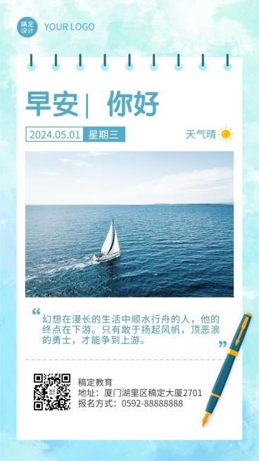 早安问候正能量励志语录日签海报预览效果